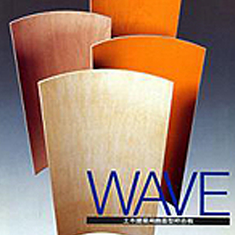 WAVE（成形合板）